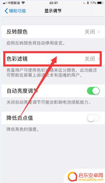 苹果手机黑白色怎么设置 iPhone屏幕怎么调成黑白色