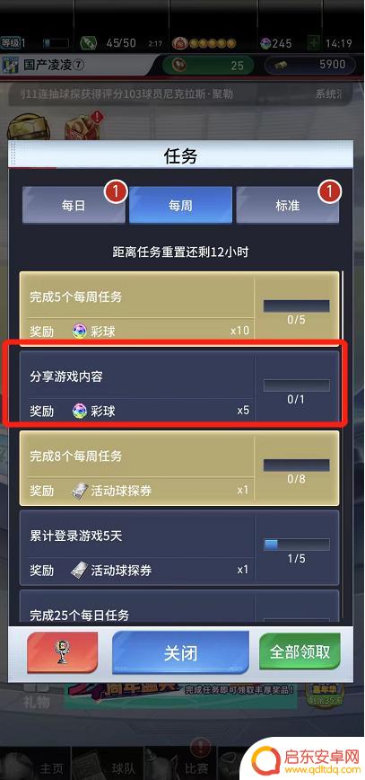 实况王者集结怎么分享游戏 王者集结游戏分享教程