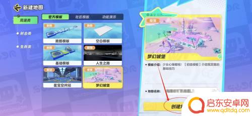 元梦之星如何创建地图 元梦之星自定义地图怎么做