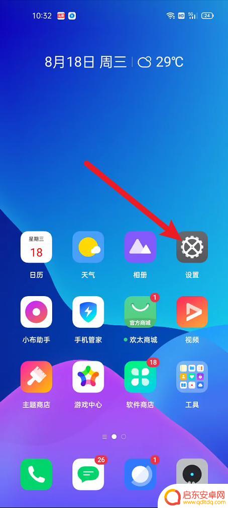 真我手机怎么切屏幕 真我手机如何开启分屏功能