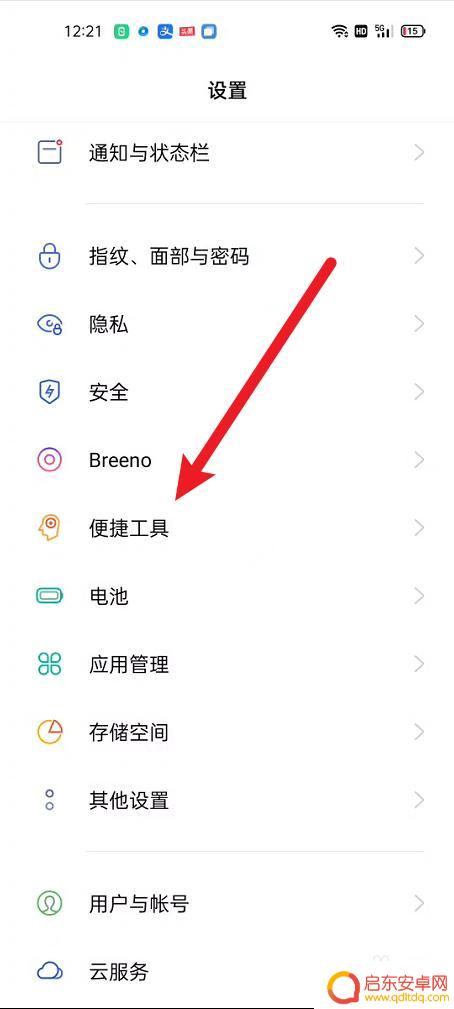 真我手机怎么切屏幕 真我手机如何开启分屏功能