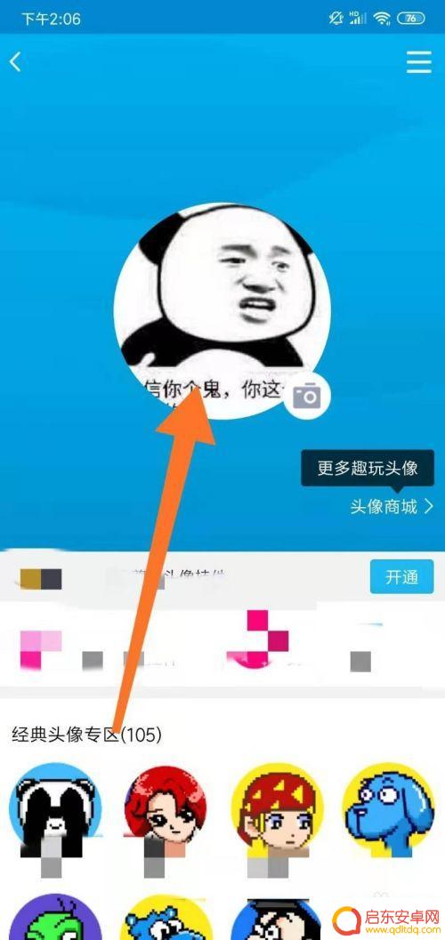 我想换头像,你能不能手机头像? 手机QQ头像更换教程