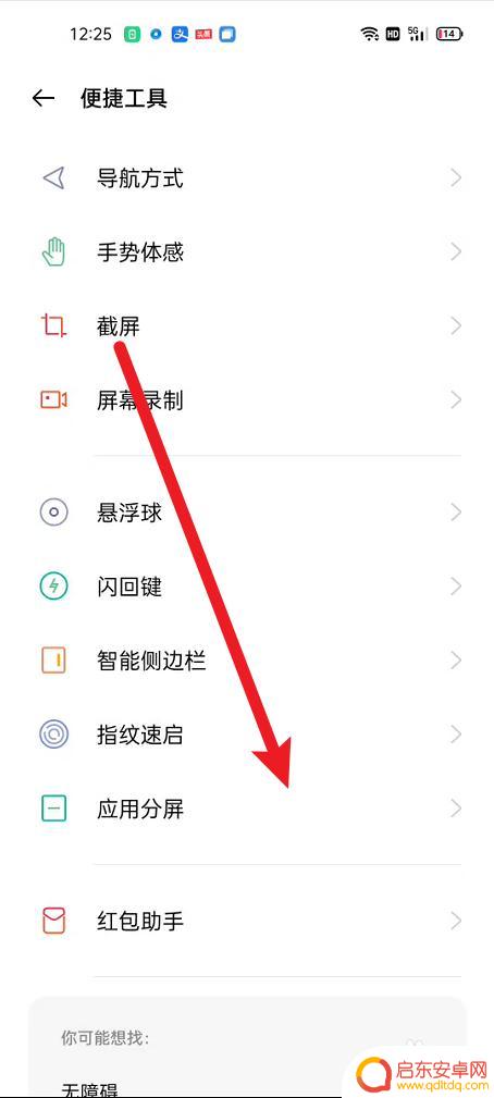 真我手机怎么切屏幕 真我手机如何开启分屏功能