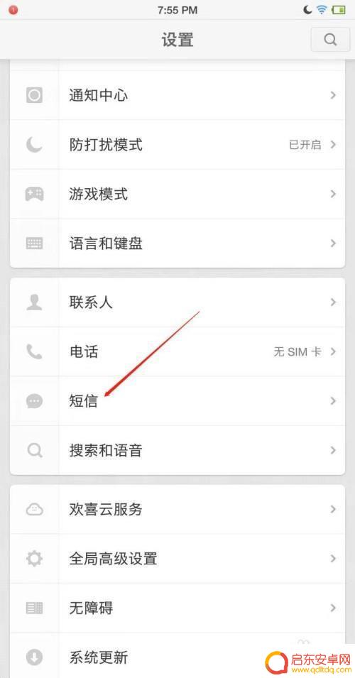 锤子手机短信如何显示内容 锤子手机收到短信如何开启通知