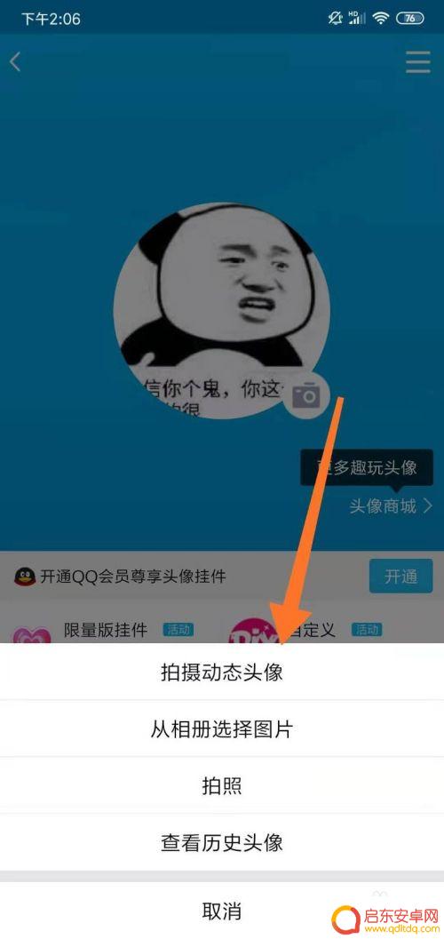 我想换头像,你能不能手机头像? 手机QQ头像更换教程