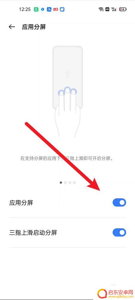 真我手机怎么切屏幕 真我手机如何开启分屏功能