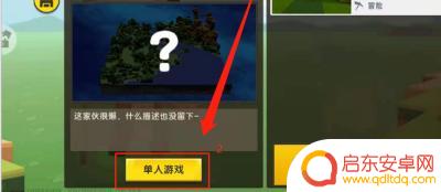 迷你世界怎么单机模式 迷你世界单机模式怎么玩