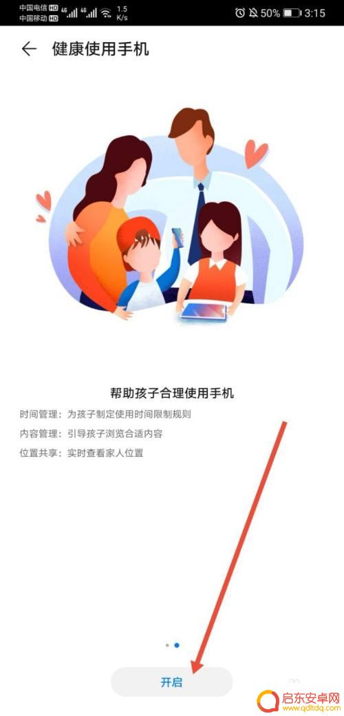 华为手机儿童锁怎么设置 华为儿童模式设置教程