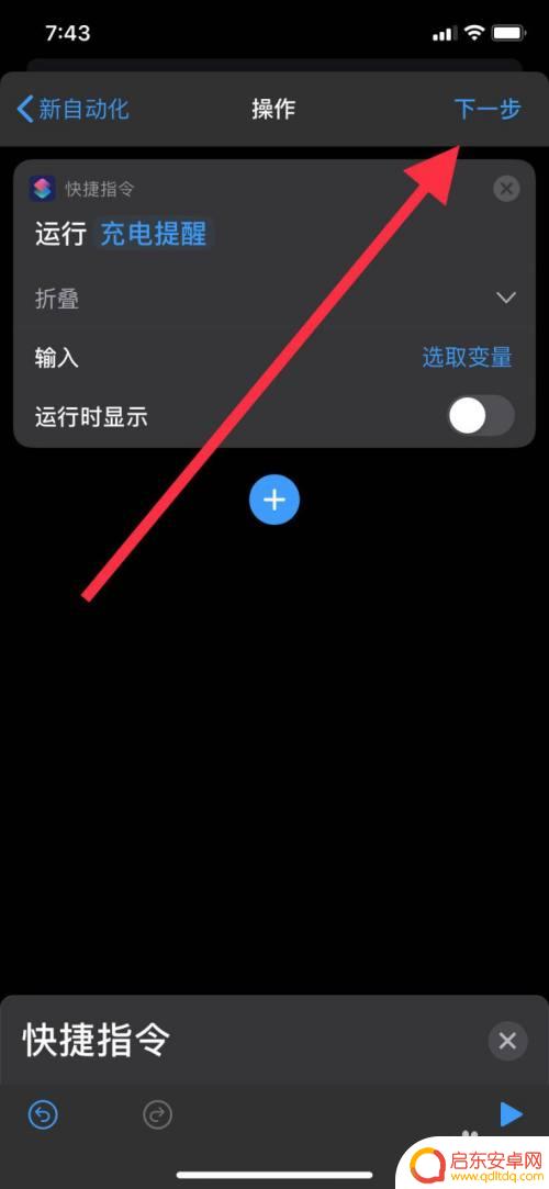 苹果手机如何立马充满电 苹果手机如何开启充电完成提醒功能