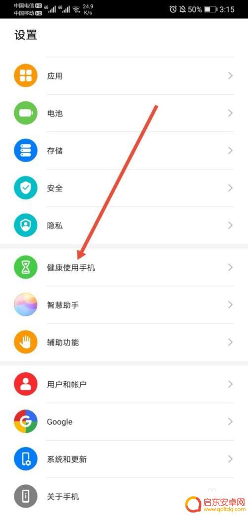 华为手机儿童锁怎么设置 华为儿童模式设置教程