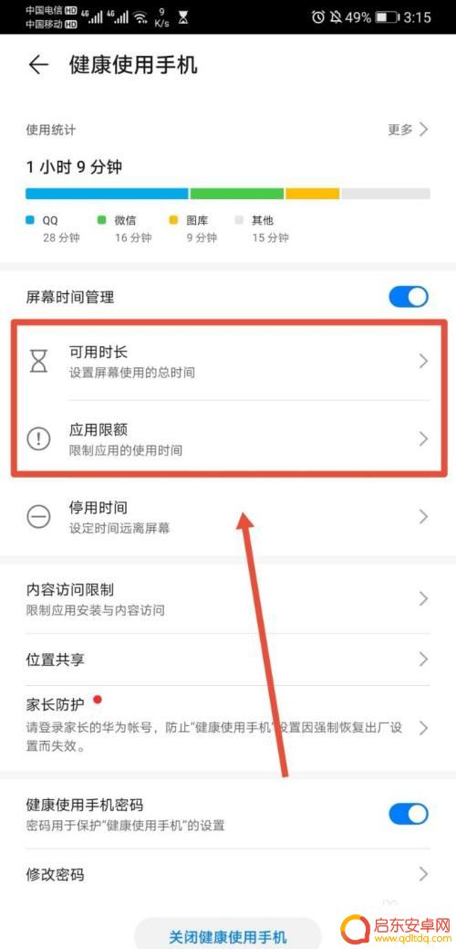 华为手机儿童锁怎么设置 华为儿童模式设置教程