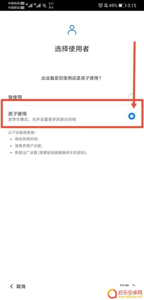 华为手机儿童锁怎么设置 华为儿童模式设置教程