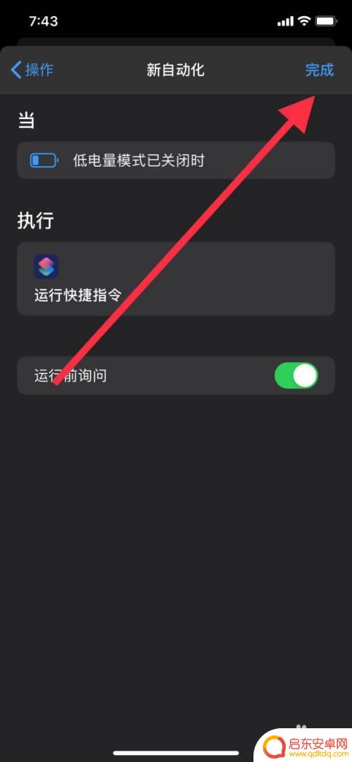 苹果手机如何立马充满电 苹果手机如何开启充电完成提醒功能