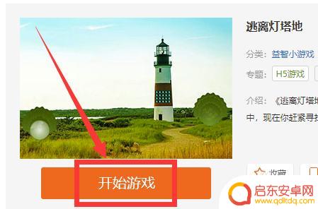 怪兽生存战争怎么跳过剧情 逃离灯塔地如何跳过游戏剧情