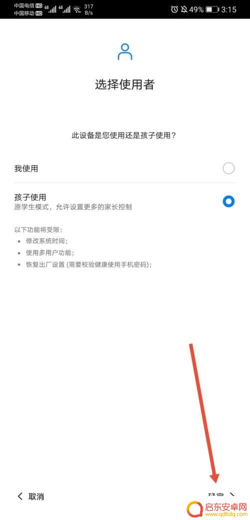 华为手机儿童锁怎么设置 华为儿童模式设置教程