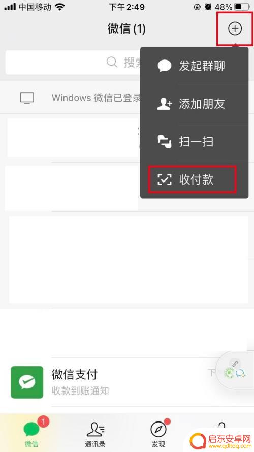 微信收款手机不在身边怎么解决 店长手机不在也能收到微信收款通知吗