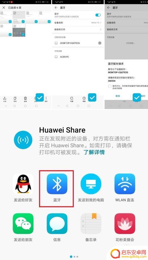 手机如何连蓝牙传送文件 手机和电脑如何通过蓝牙传输文件