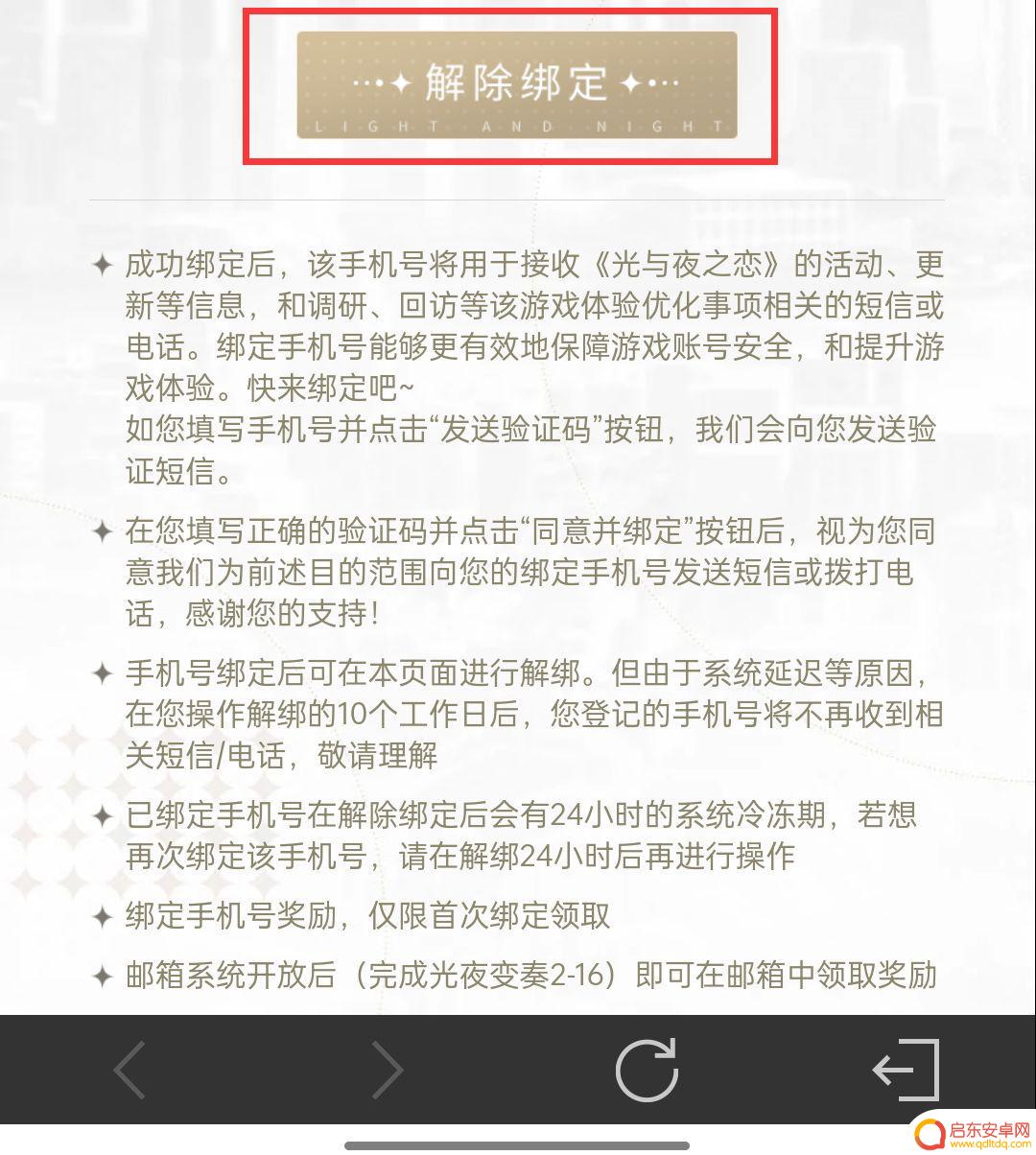 光与夜之恋怎么更改手机号 光与夜之恋怎么更改绑定手机号