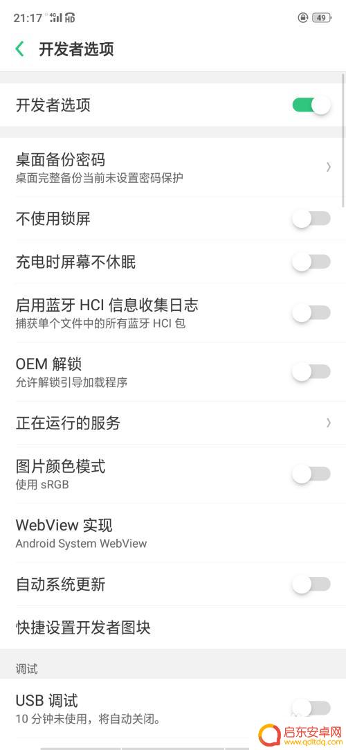 oppo手机的usb怎么关闭 oppo手机USB调试关闭教程