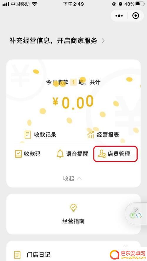 微信收款手机不在身边怎么解决 店长手机不在也能收到微信收款通知吗