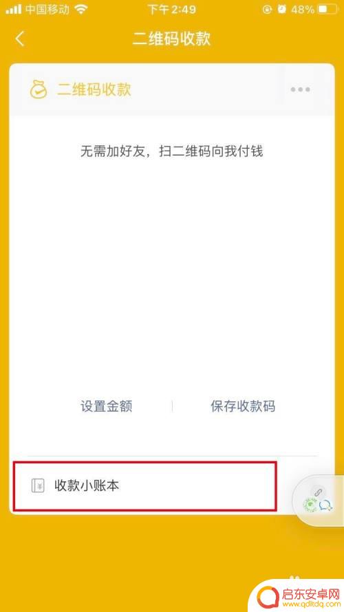 微信收款手机不在身边怎么解决 店长手机不在也能收到微信收款通知吗