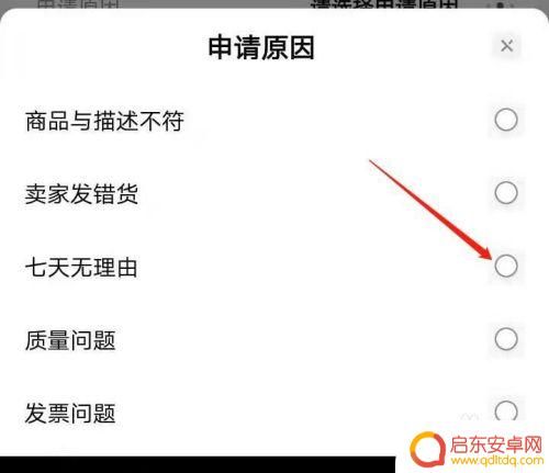 京东小米手机如何申请退货 手机京东在线申请退货流程