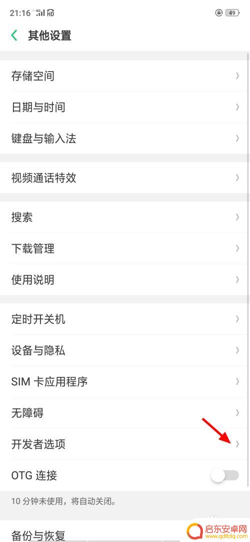 oppo手机的usb怎么关闭 oppo手机USB调试关闭教程
