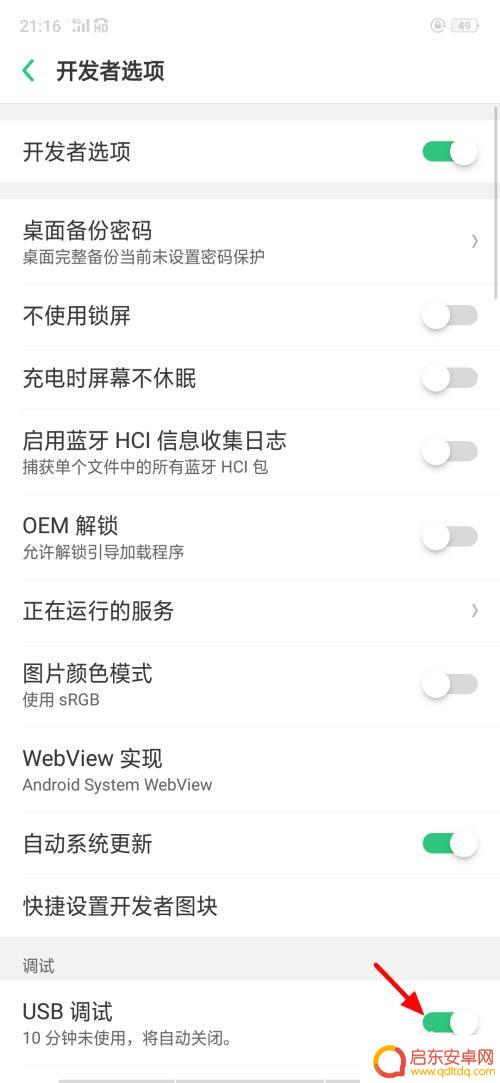 oppo手机的usb怎么关闭 oppo手机USB调试关闭教程