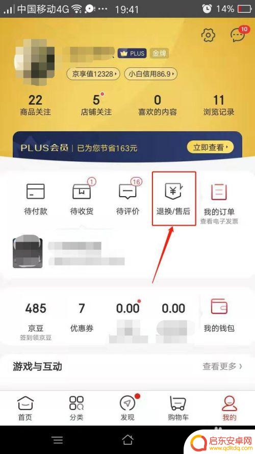 京东小米手机如何申请退货 手机京东在线申请退货流程