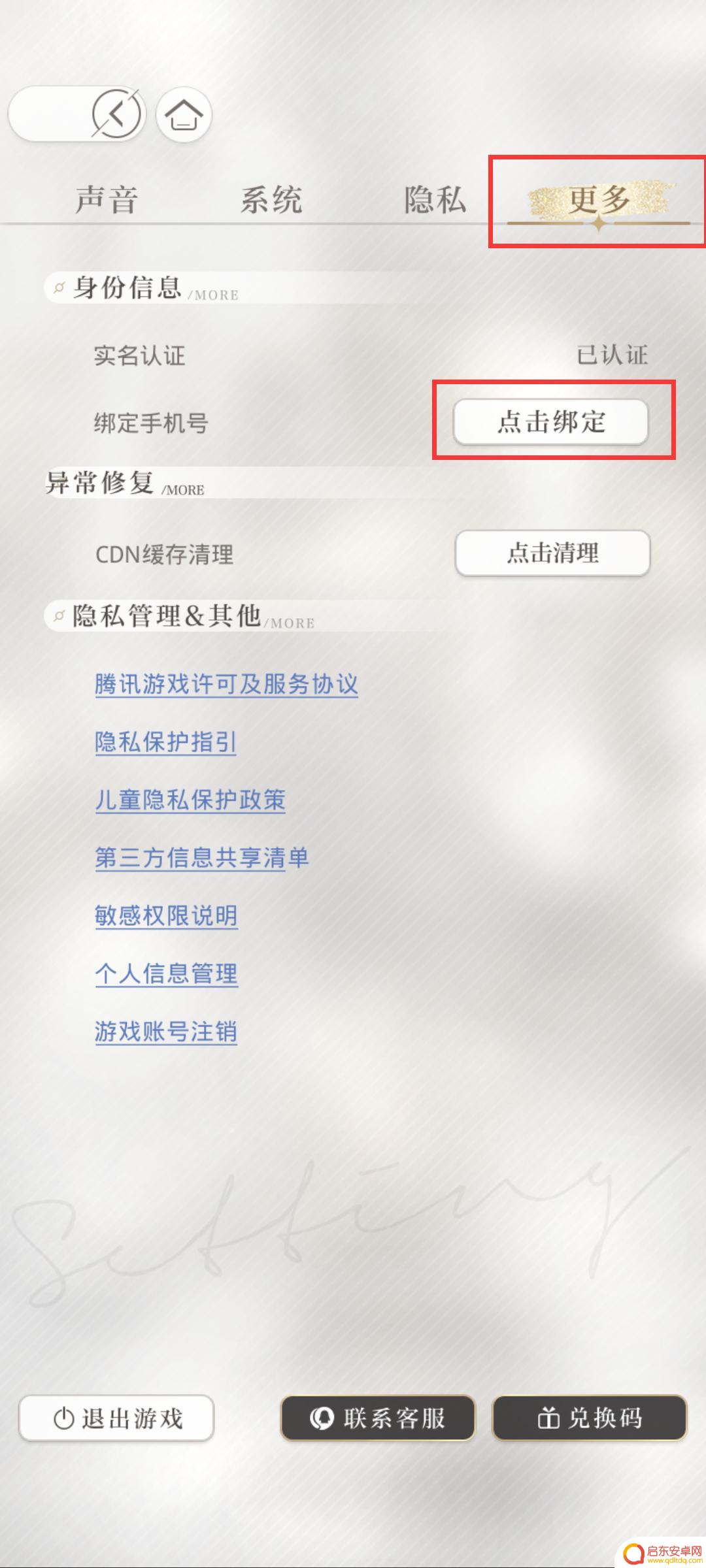 光与夜之恋怎么更改手机号 光与夜之恋怎么更改绑定手机号