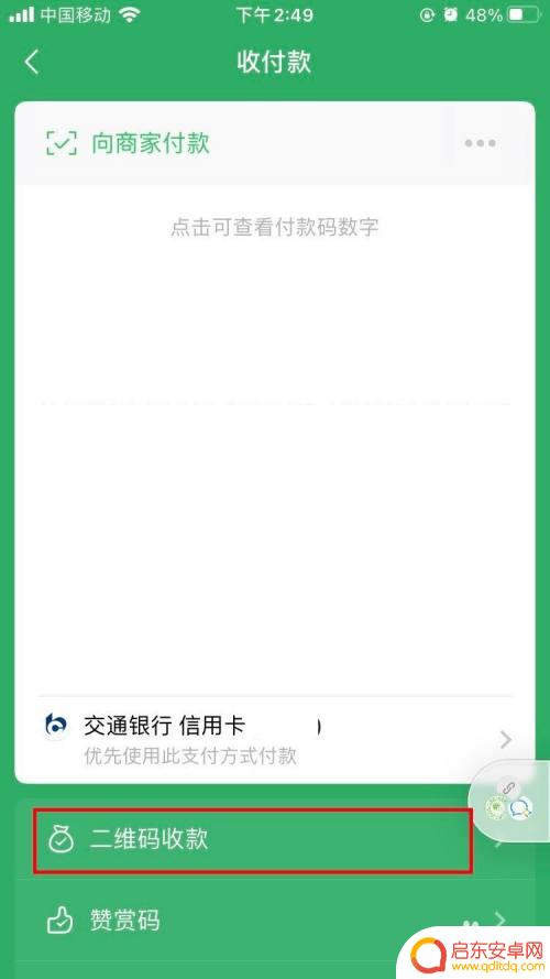 微信收款手机不在身边怎么解决 店长手机不在也能收到微信收款通知吗