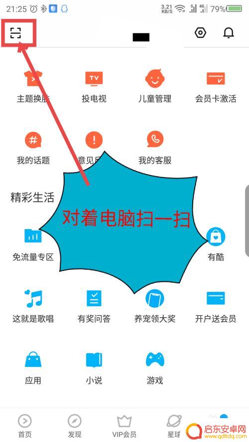 优酷怎么扫码登录会员 手机怎么用扫一扫登录优酷