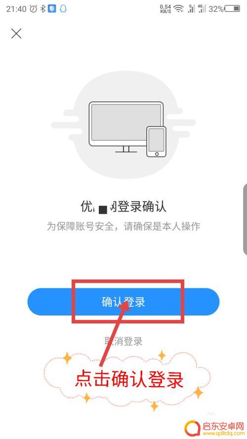 优酷怎么扫码登录会员 手机怎么用扫一扫登录优酷