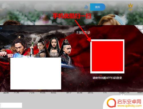 优酷怎么扫码登录会员 手机怎么用扫一扫登录优酷
