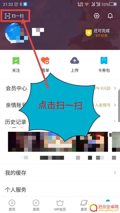优酷怎么扫码登录会员 手机怎么用扫一扫登录优酷