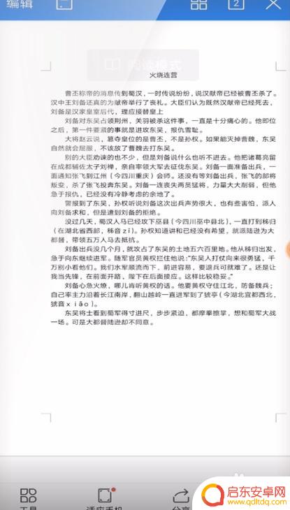 手机wps如何设计页面 手机WPS页面纸张大小设置方法