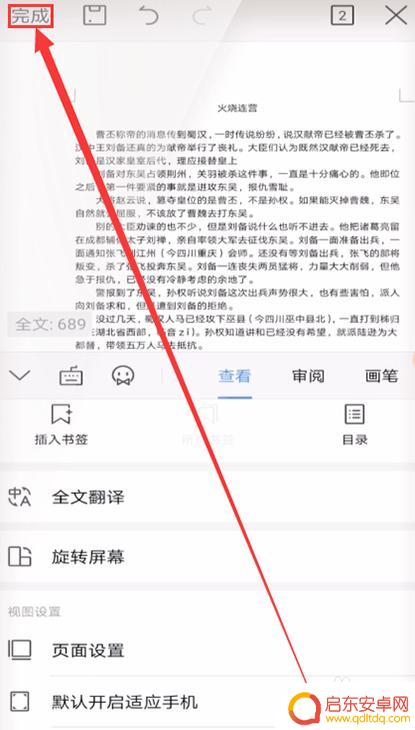 手机wps如何设计页面 手机WPS页面纸张大小设置方法