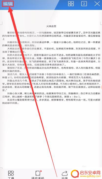 手机wps如何设计页面 手机WPS页面纸张大小设置方法