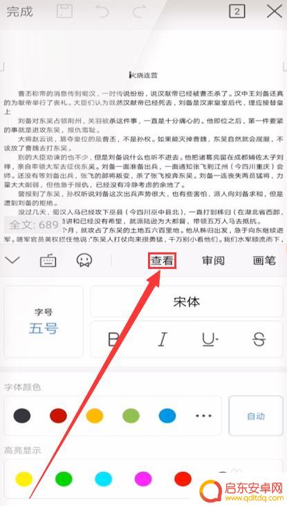 手机wps如何设计页面 手机WPS页面纸张大小设置方法