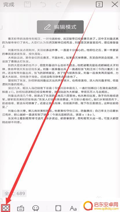 手机wps如何设计页面 手机WPS页面纸张大小设置方法