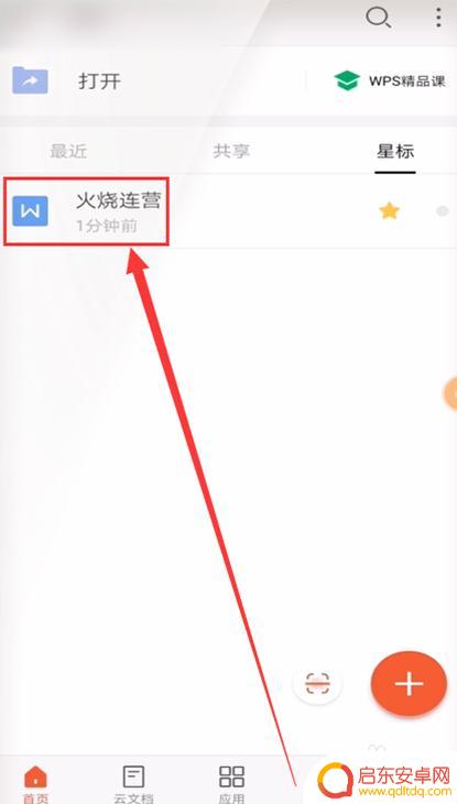 手机wps如何设计页面 手机WPS页面纸张大小设置方法