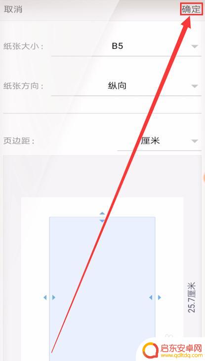 手机wps如何设计页面 手机WPS页面纸张大小设置方法