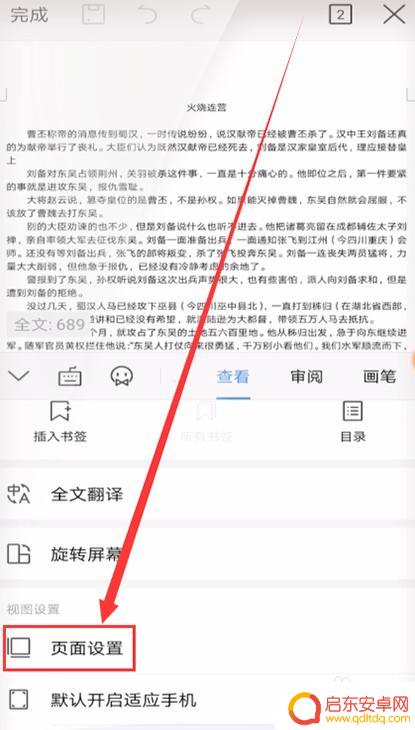 手机wps如何设计页面 手机WPS页面纸张大小设置方法