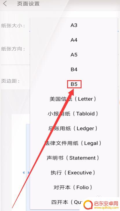 手机wps如何设计页面 手机WPS页面纸张大小设置方法