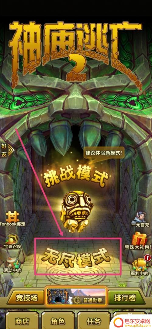 神庙逃亡怎么不能左右斜手机 神庙逃亡2左右倾斜设置攻略