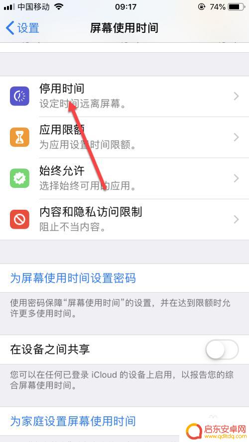 设置苹果手机上网时间怎么设置 手机上网时间限制方法