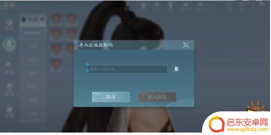 剑网3无界怎么导入捏脸 剑网3无界捏脸数据导入方法详解