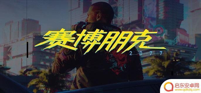 赛博朋克2077如何分配点数 赛博朋克2077技能加点方案推荐