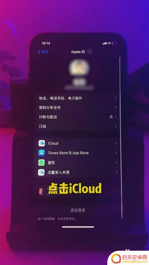 苹果手机老是弹出icloud怎么取消 iPhone关闭iCloud备份提示