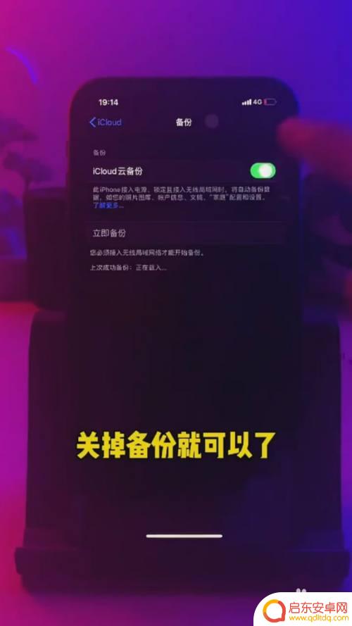 苹果手机老是弹出icloud怎么取消 iPhone关闭iCloud备份提示